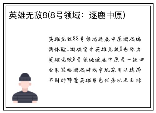 英雄无敌8(8号领域：逐鹿中原)
