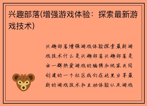 兴趣部落(增强游戏体验：探索最新游戏技术)