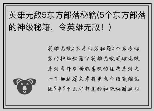 英雄无敌5东方部落秘籍(5个东方部落的神级秘籍，令英雄无敌！)