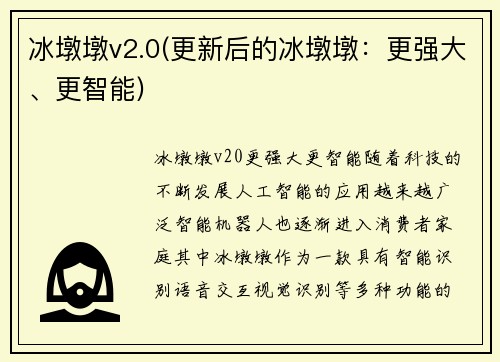 冰墩墩v2.0(更新后的冰墩墩：更强大、更智能)
