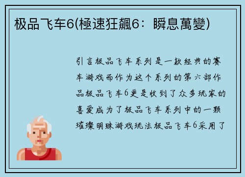 极品飞车6(極速狂飆6：瞬息萬變)