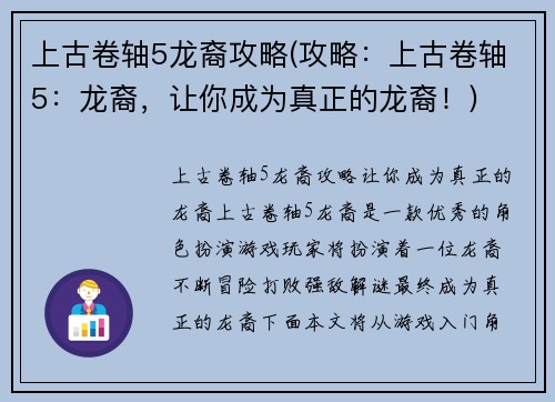 上古卷轴5龙裔攻略(攻略：上古卷轴5：龙裔，让你成为真正的龙裔！)